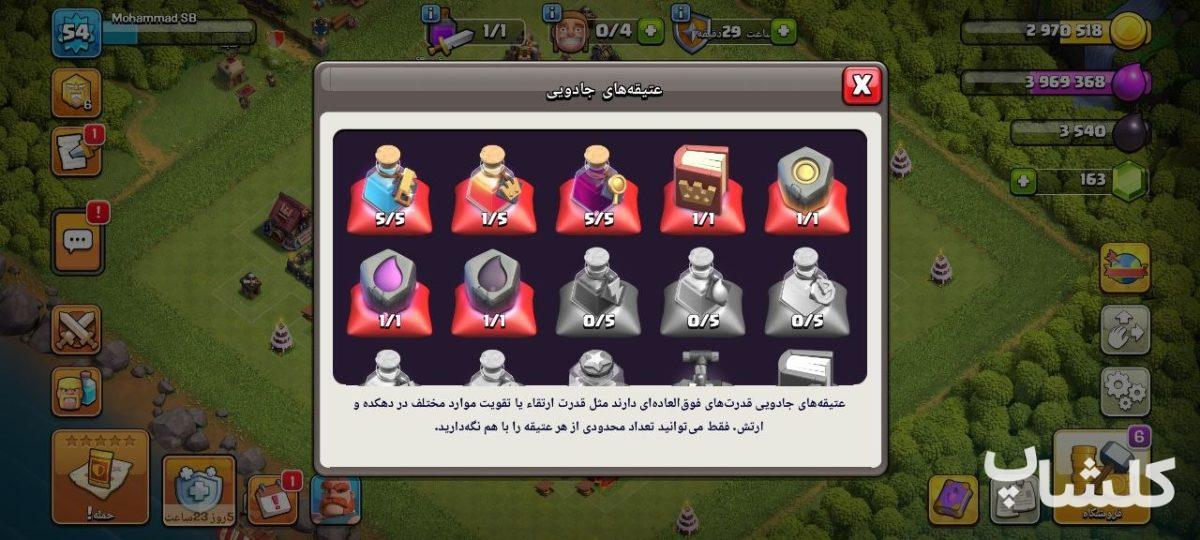 اکانت کلش اف کلنز تان هال 9 لول 54 (کد 229304)