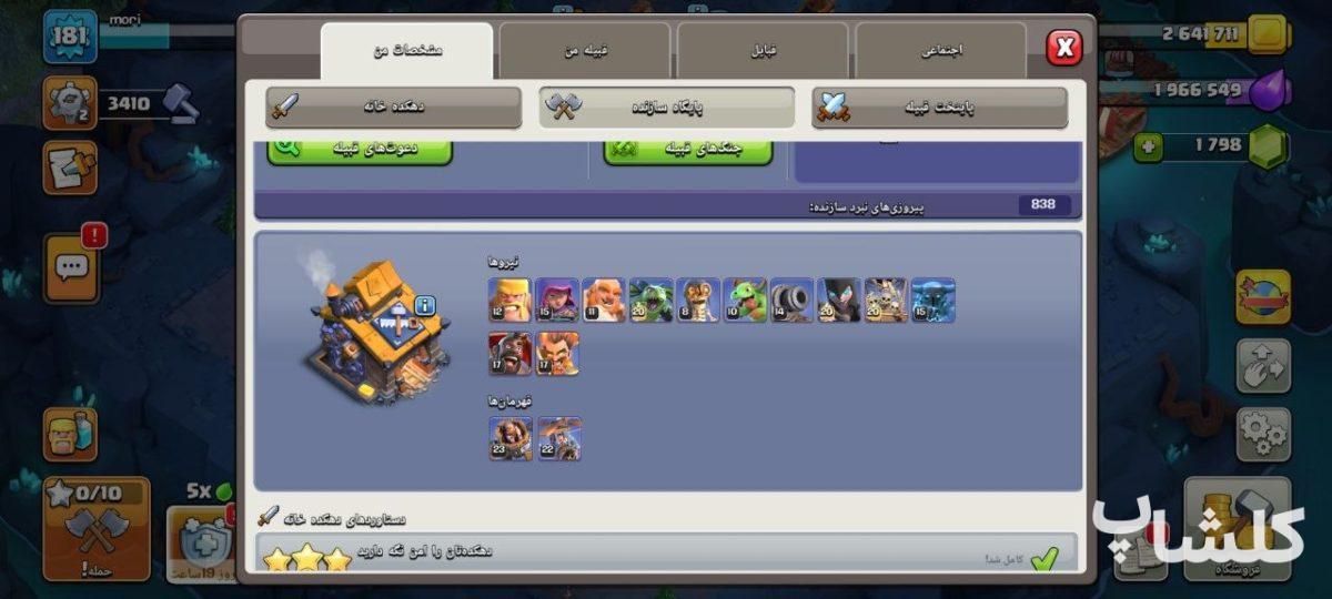 اکانت کلش اف کلنز تان هال 18 لول 181 (کد 229355)
