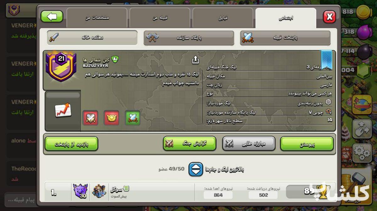 قبیله کلش اف کلنز لول 21 (کد 229768)
