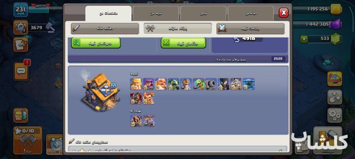 اکانت کلش اف کلنز تان هال 17 لول 231 (کد 229839)