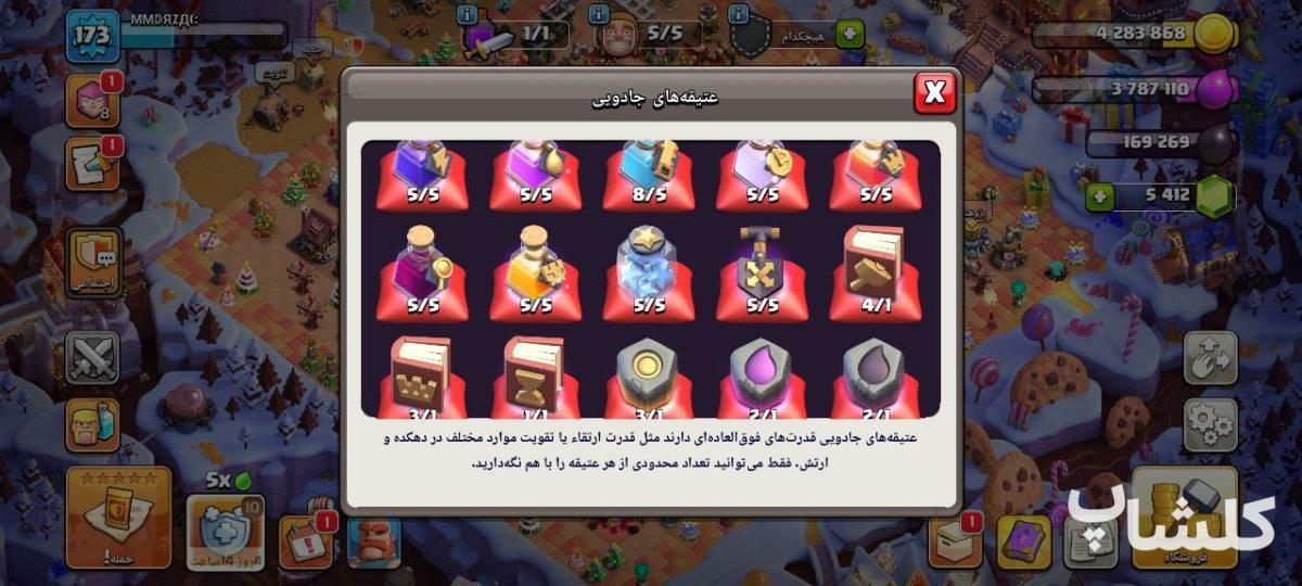 اکانت کلش اف کلنز تان هال 12 لول 173 (کد 229864)