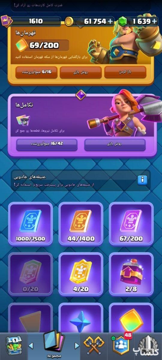 اکانت کلش رویال لول 54 (کد 229913)