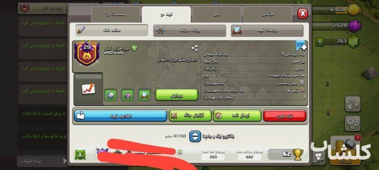 قبیله کلش اف کلنز لول 29 (کد 229978)