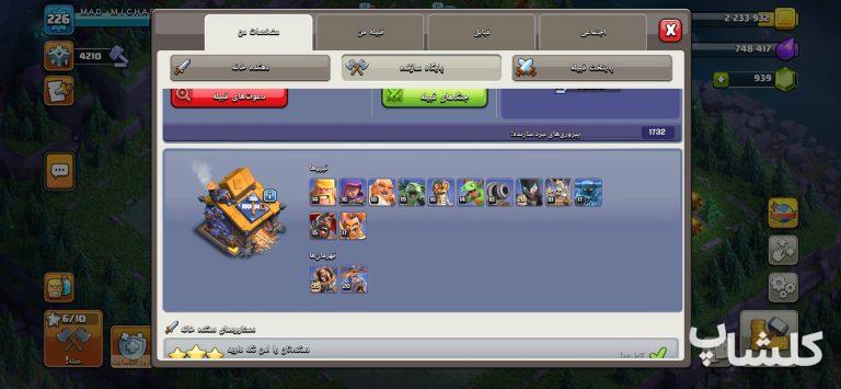اکانت کلش اف کلنز تان هال 18 لول 226 (کد 230007)