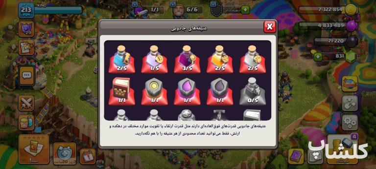 اکانت کلش اف کلنز تان هال 17 لول 213 (کد 230110)