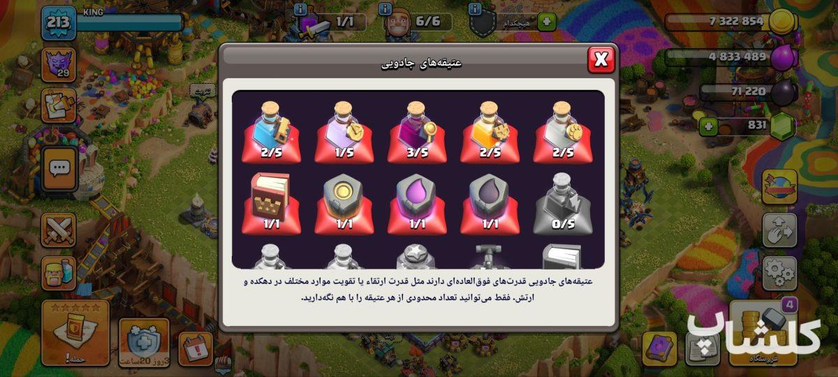 اکانت کلش اف کلنز تان هال 17 لول 213 (کد 230110)