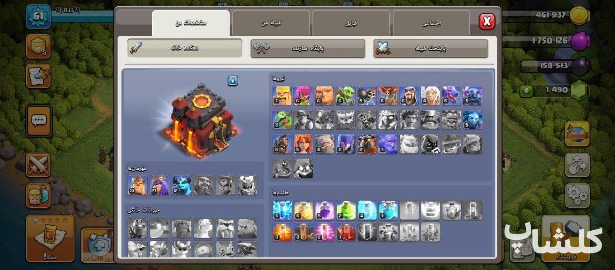 اکانت کلش اف کلنز تان هال 10 لول 61 (کد 230146)