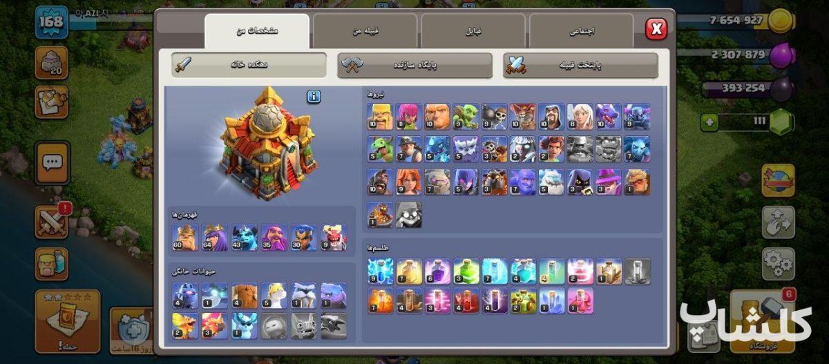 اکانت کلش اف کلنز تان هال 16 لول 168 (کد 230157)