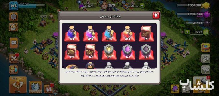اکانت کلش اف کلنز تان هال 16 لول 143 (کد 230163)