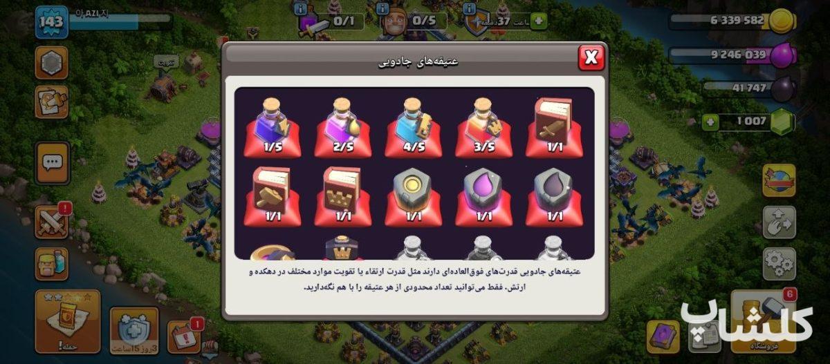 اکانت کلش اف کلنز تان هال 16 لول 143 (کد 230163)