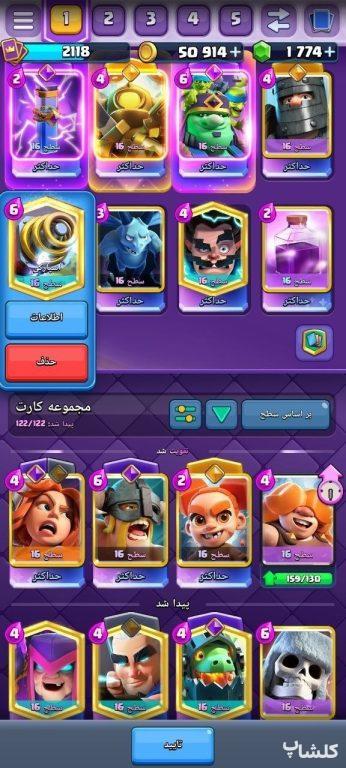 اکانت کلش رویال لول 82 (کد 230482)