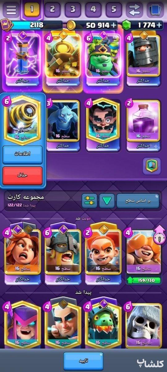 اکانت کلش رویال لول 82 (کد 230482)