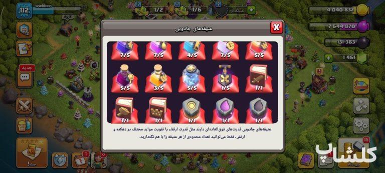 اکانت کلش اف کلنز تان هال 13 لول 112 (کد 230497)