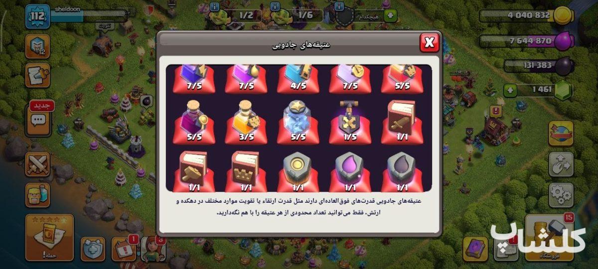 اکانت کلش اف کلنز تان هال 13 لول 112 (کد 230497)