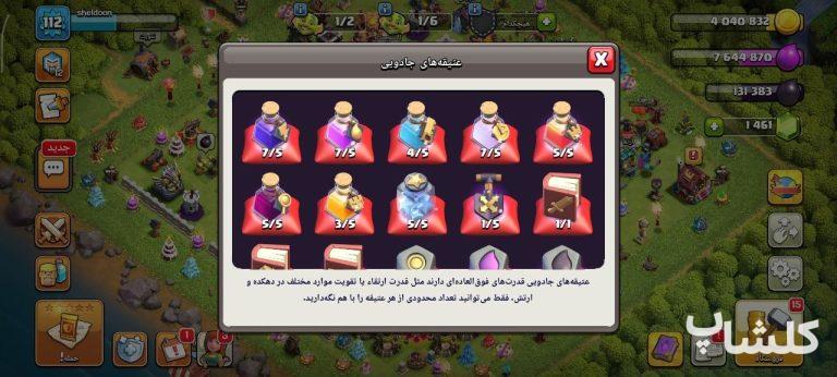 اکانت کلش اف کلنز تان هال 13 لول 112 (کد 230497)