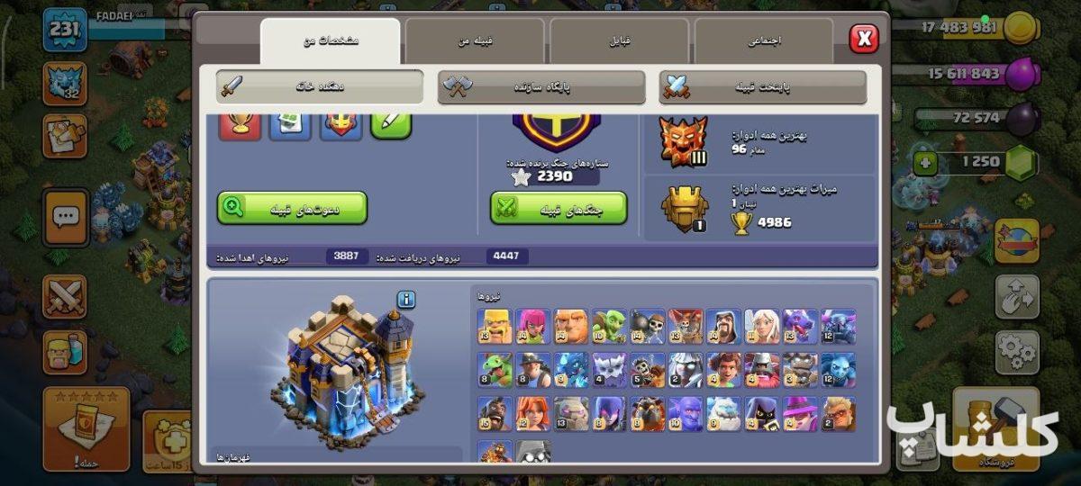 اکانت کلش اف کلنز تان هال 18 لول 231 (کد 230662)