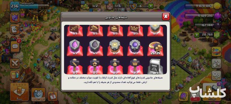 اکانت کلش اف کلنز تان هال 18 لول 236 (کد 230694)