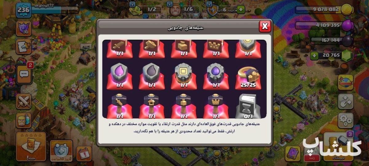اکانت کلش اف کلنز تان هال 18 لول 236 (کد 230694)