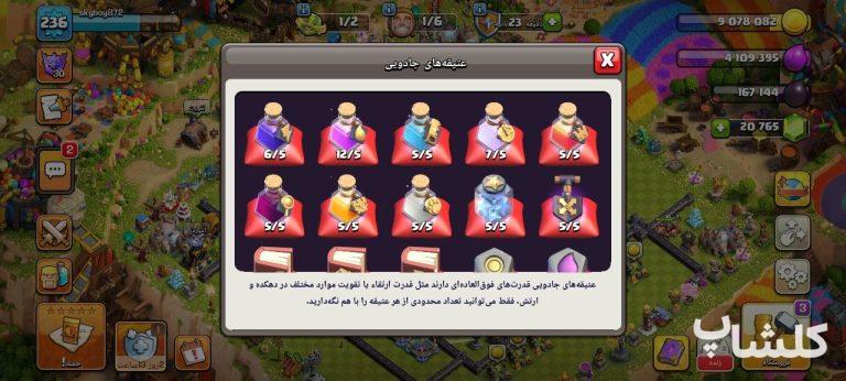 اکانت کلش اف کلنز تان هال 18 لول 236 (کد 230694)