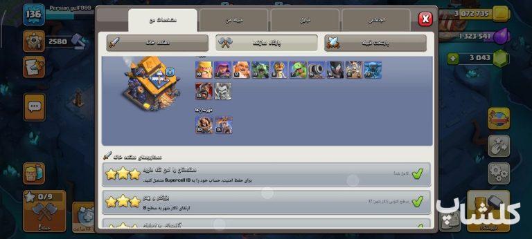 اکانت کلش اف کلنز تان هال 17 لول 137 (کد 230904)