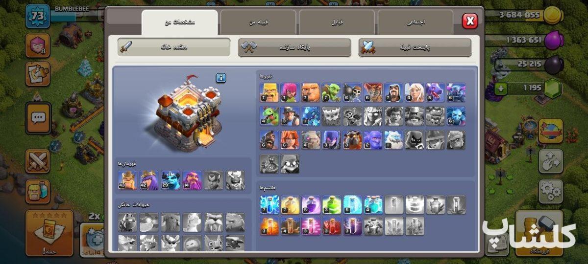 اکانت کلش اف کلنز تان هال 11 لول 74 (کد 231265)