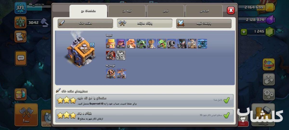 اکانت کلش اف کلنز تان هال 15 لول 171 (کد 231329)