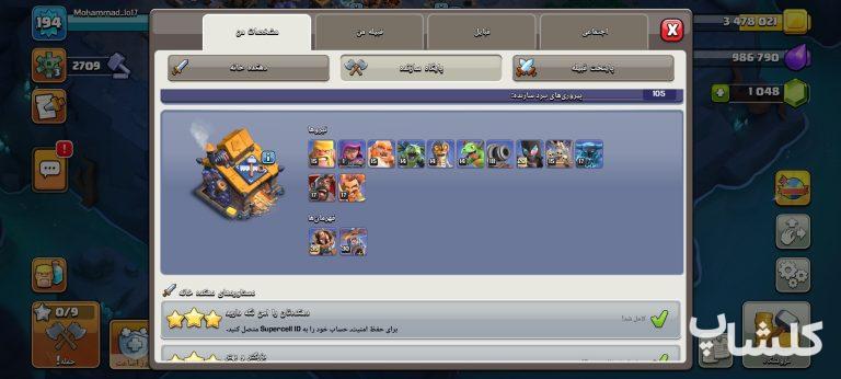 اکانت کلش اف کلنز تان هال 16 لول 194 (کد 231473)