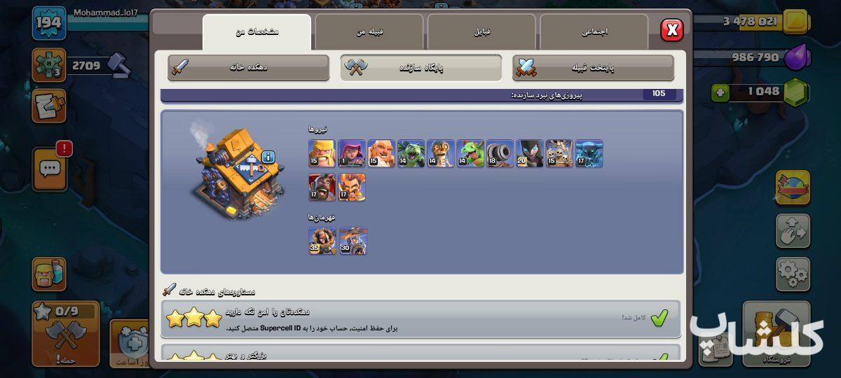اکانت کلش اف کلنز تان هال 16 لول 194 (کد 231473)