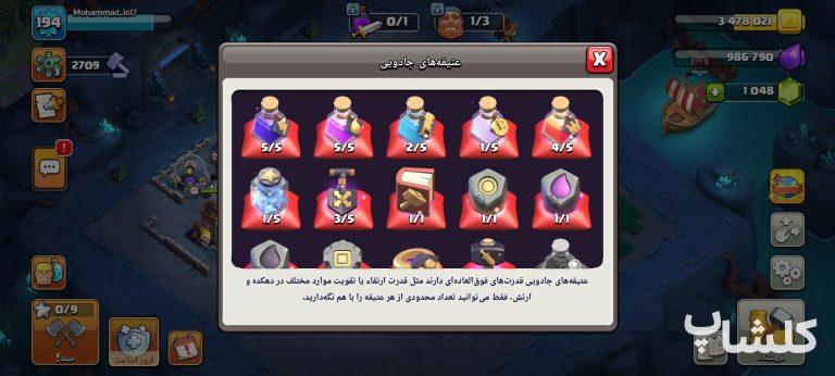 اکانت کلش اف کلنز تان هال 16 لول 194 (کد 231473)