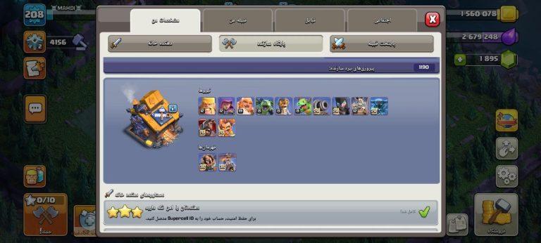 اکانت کلش اف کلنز تان هال 17 لول 208 (کد 231634)