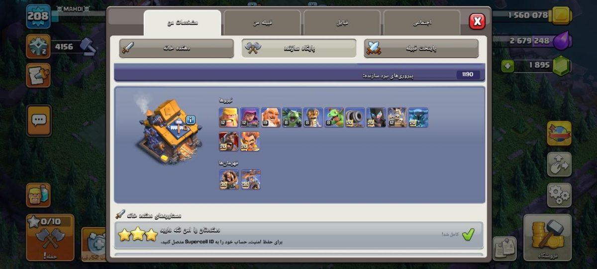 اکانت کلش اف کلنز تان هال 17 لول 208 (کد 231634)