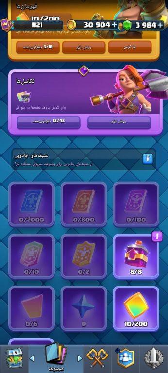 اکانت کلش رویال لول 1 (کد 231653)