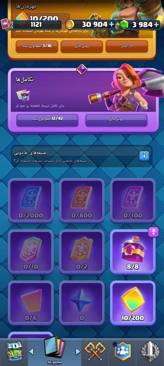 اکانت کلش رویال لول 1 (کد 231653)