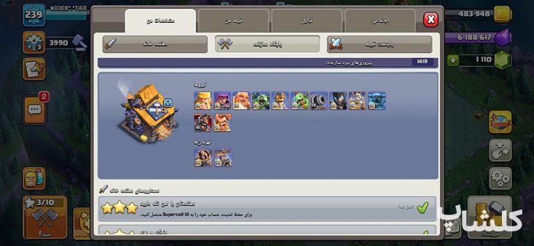 اکانت کلش اف کلنز تان هال 16 لول 239 (کد 225349)