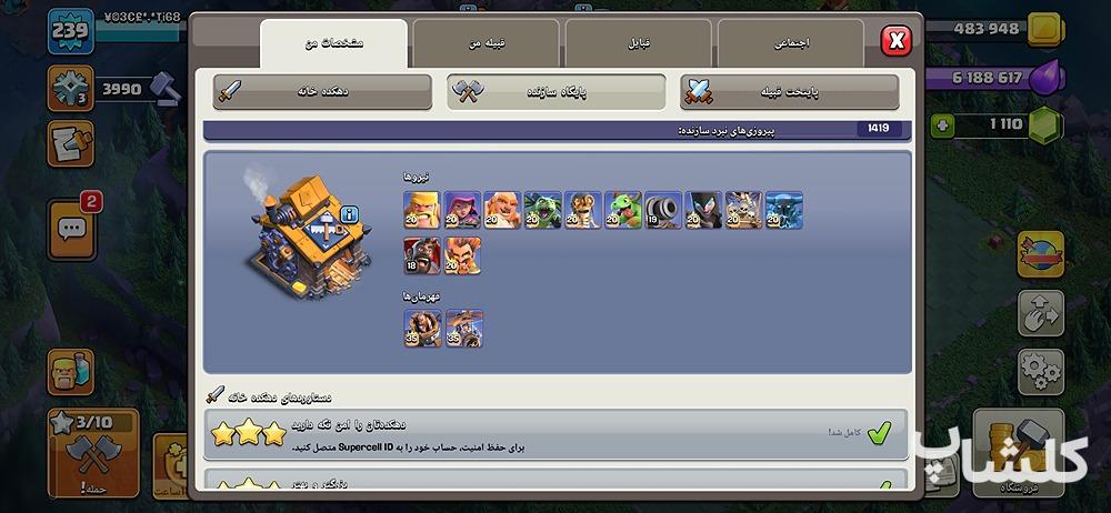 اکانت کلش اف کلنز تان هال 16 لول 239 (کد 225349)