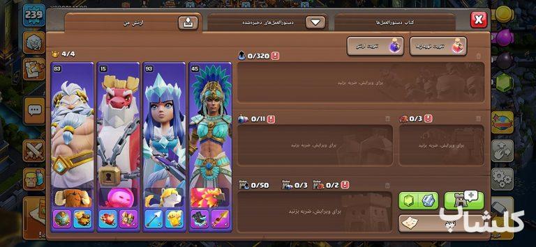 اکانت کلش اف کلنز تان هال 16 لول 239 (کد 225349)