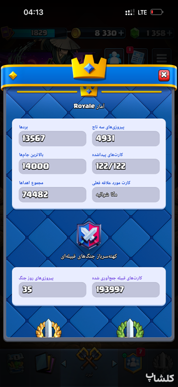 اکانت کلش رویال لول 71 (کد 231366)