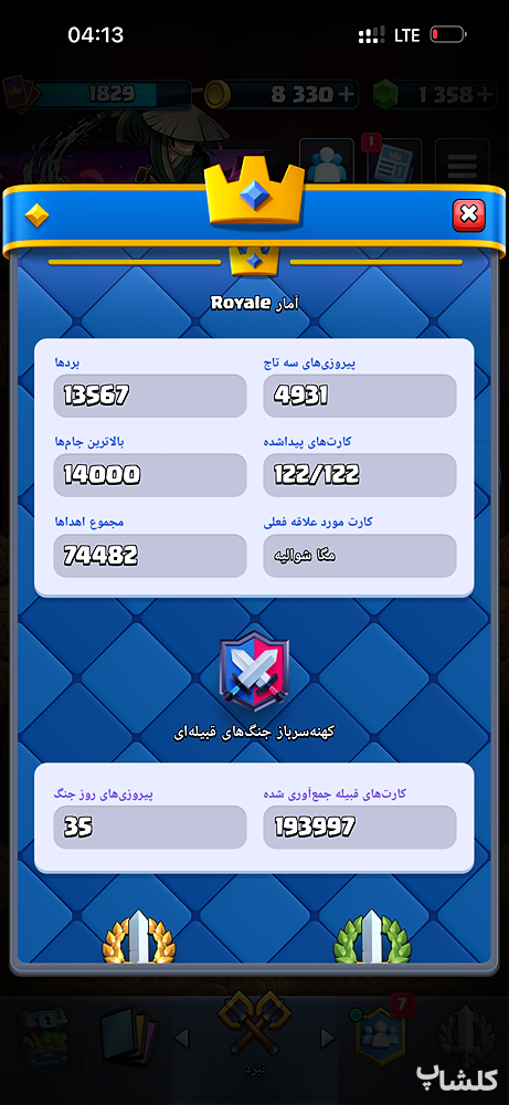 اکانت کلش رویال لول 71 (کد 231366)