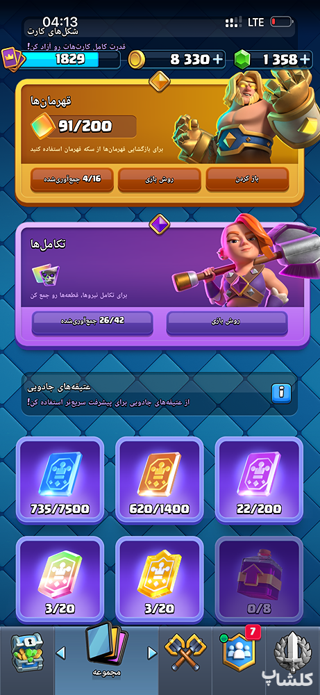 اکانت کلش رویال لول 71 (کد 231366)