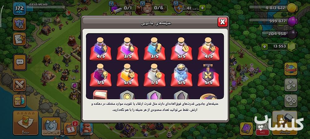 اکانت کلش اف کلنز تان هال 17 لول 172 (کد 228450)