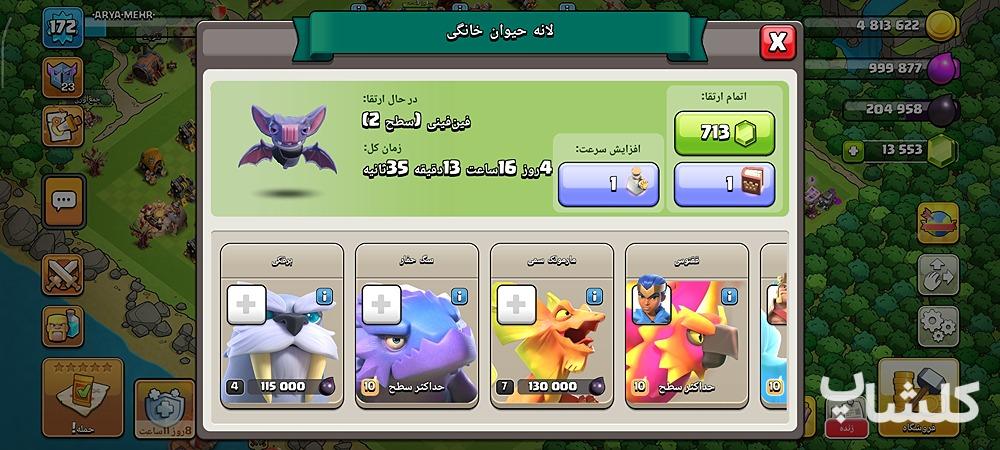 اکانت کلش اف کلنز تان هال 17 لول 172 (کد 228450)