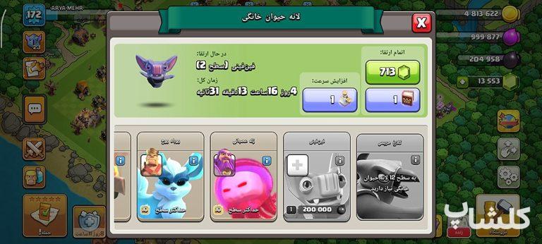 اکانت کلش اف کلنز تان هال 17 لول 172 (کد 228450)