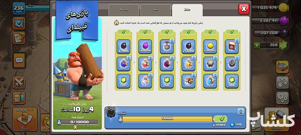 قبیله کلش اف کلنز لول 15 (کد 230000)