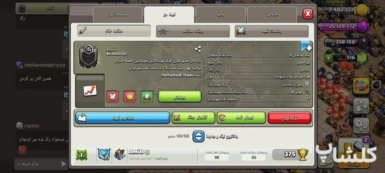 قبیله کلش اف کلنز لول 15 (کد 230000)