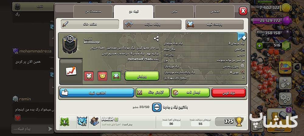 قبیله کلش اف کلنز لول 15 (کد 230000)
