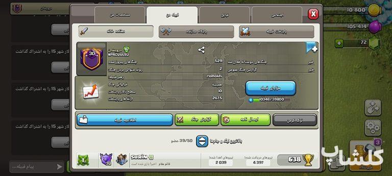 قبیله کلش اف کلنز لول 30 (کد 222572)
