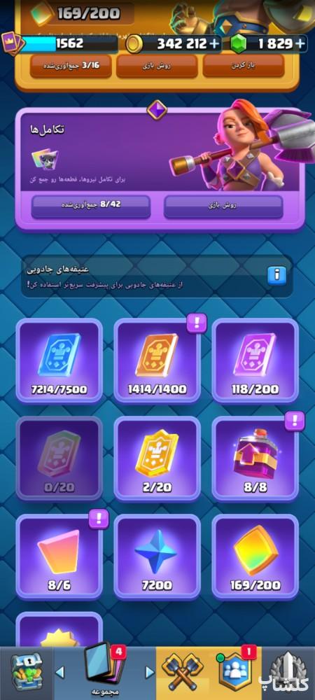 اکانت کلش رویال لول 58 (کد 225239)