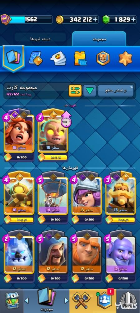 اکانت کلش رویال لول 58 (کد 225239)