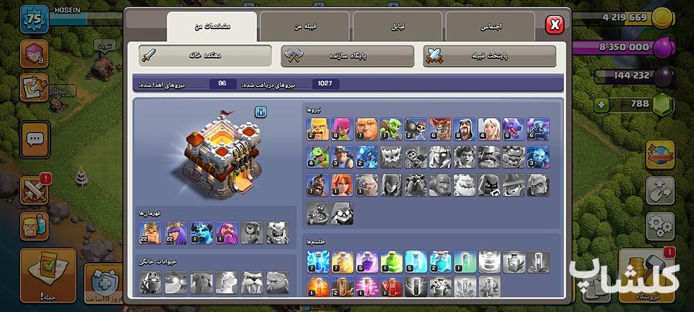 اکانت کلش اف کلنز تان هال 11 لول 75 (کد 230037)