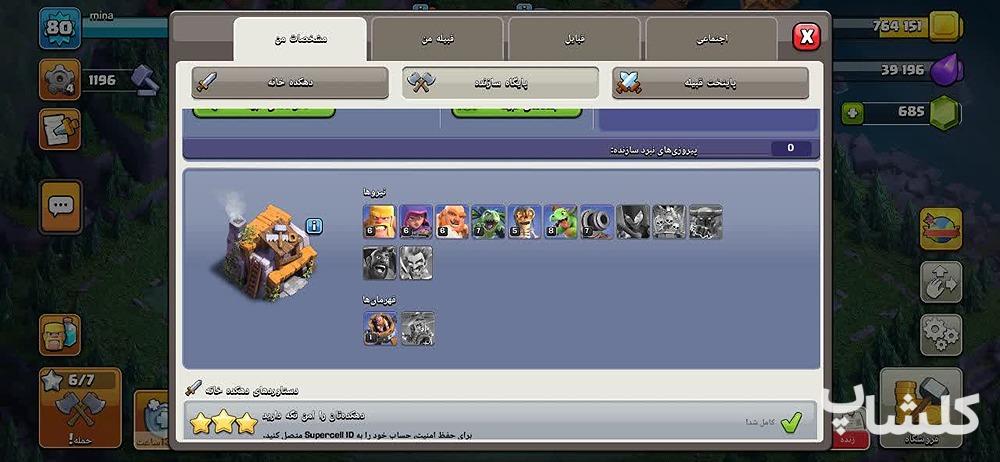 اکانت کلش اف کلنز تان هال 12 لول 80 (کد 228140)